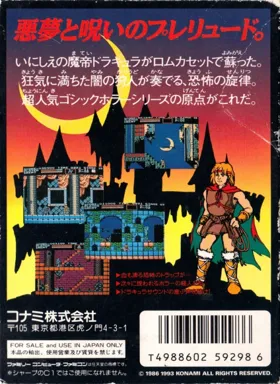 Akumajou Dracula (Japan) box cover back